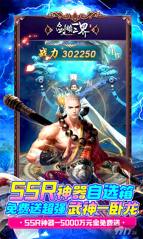 月末送豪礼《剑镇三界-GM送10万充》内购版