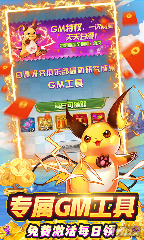 精灵q传内购破解版无限钻石下载-精灵q传gm版无限刷gm