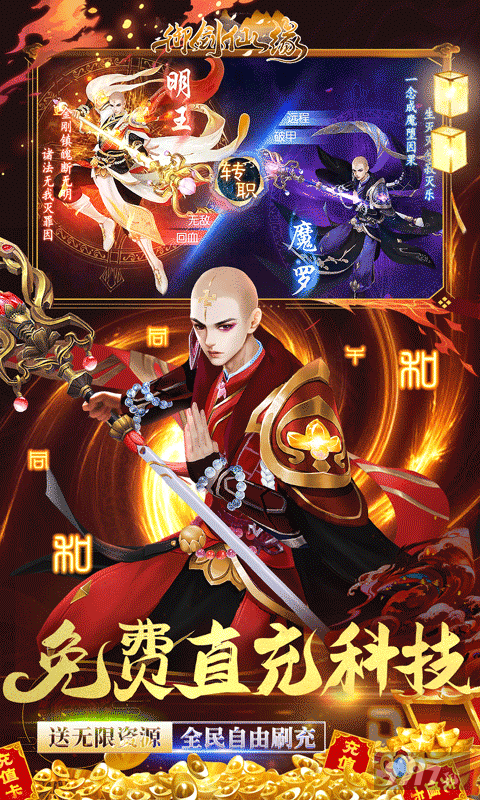 [全无限]御剑仙缘手游破解版下载-御剑仙缘内购破解版