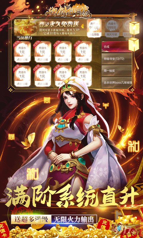 [全无限]御剑仙缘手游破解版下载-御剑仙缘内购破解版