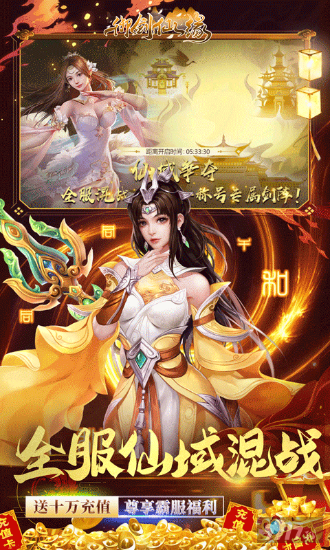 [全无限]御剑仙缘手游破解版下载-御剑仙缘内购破解版