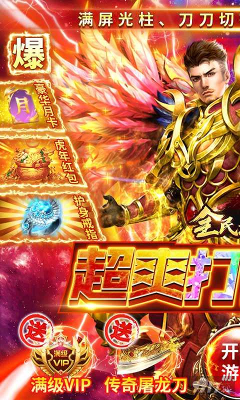 上线送满V《全民祖玛-打金直充版》限时累充活动