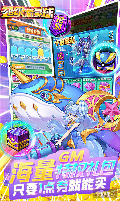 超级精灵球破解版无限点券-超级精灵球无限内购免费版（内置修改器）