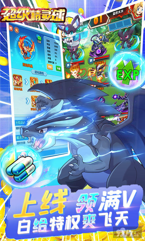 超级精灵球破解版无限点券-超级精灵球无限内购免费版（内置修改器）