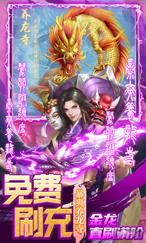 九州八荒录内购破解版下载-九州八荒录破解版养龙寺刷充游戏