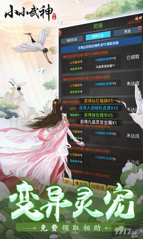 庆典礼包《小小武神-送变异宠仙人套》仙石*88888