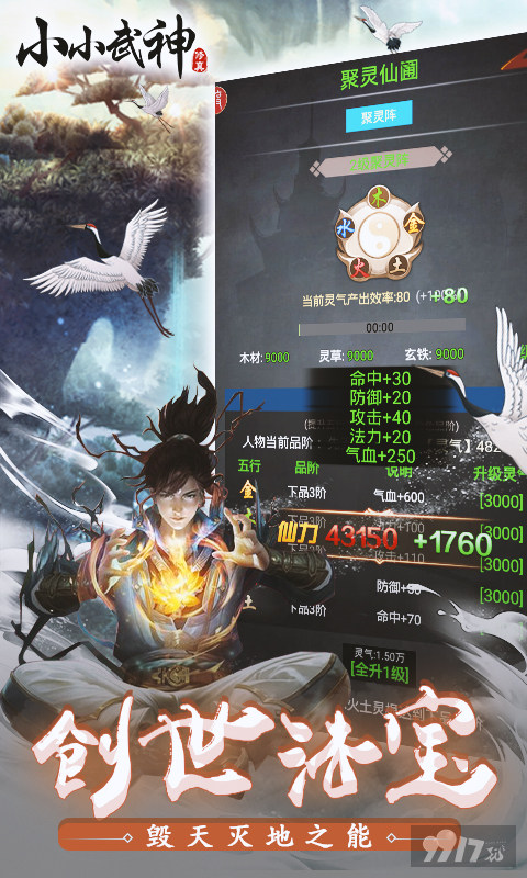 仙官8级《小小武神-送变异宠仙人套》庆典礼包