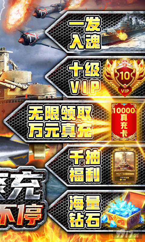 国庆毕业活动《荣耀舰队-0元爽爆充》直升VIP10+288888钻石
