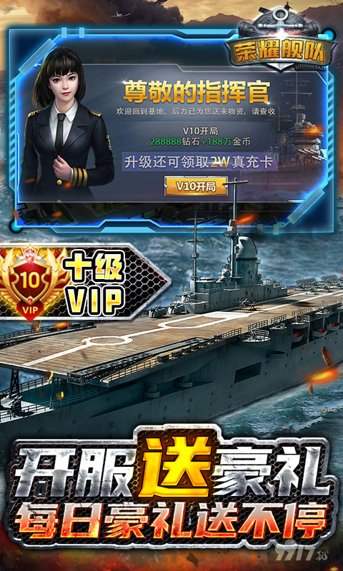额外赠送活动《荣耀舰队-0元爽爆充》变态版手游