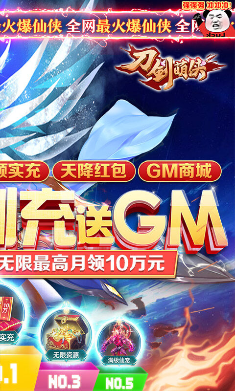 刀剑萌侠-GM免费刷充游戏截图5