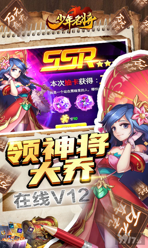 上线送V7《少年名将-送10000真充》进阶大礼包领取