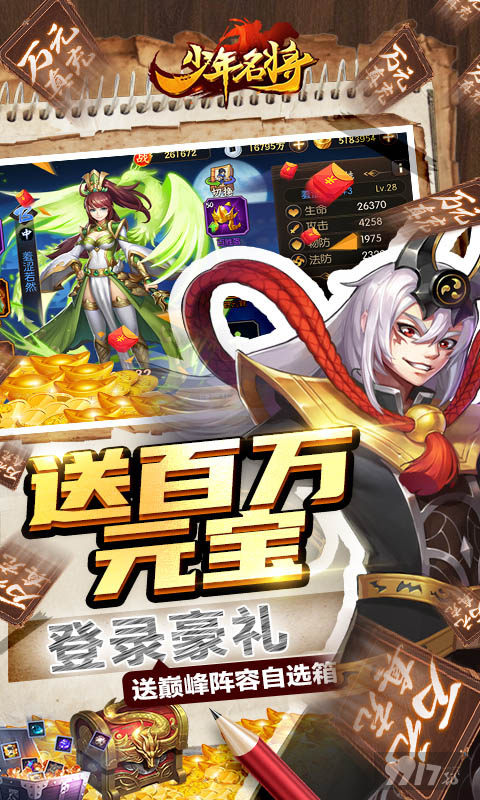 无限元宝版《少年名将-送10000真充》单日累充活动