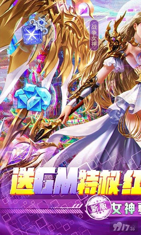 双十一限时返场《女神联盟2-GM红将全免》开局赠满V