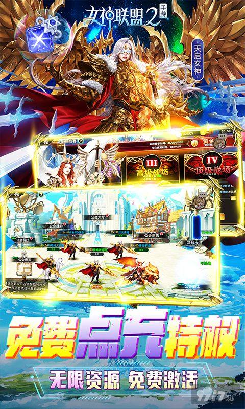 限时送豪礼《女神联盟2内购破解版无限钻石版》GM红将