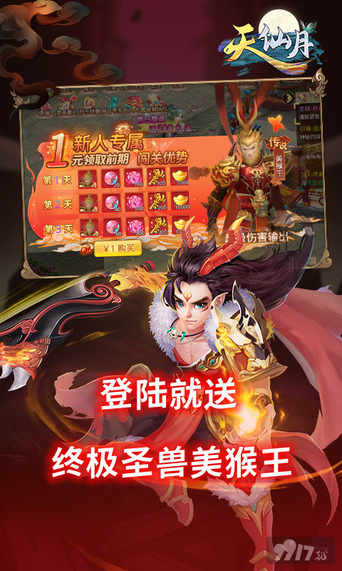 天仙月最新版本在哪找 天仙月公益服最新安卓版