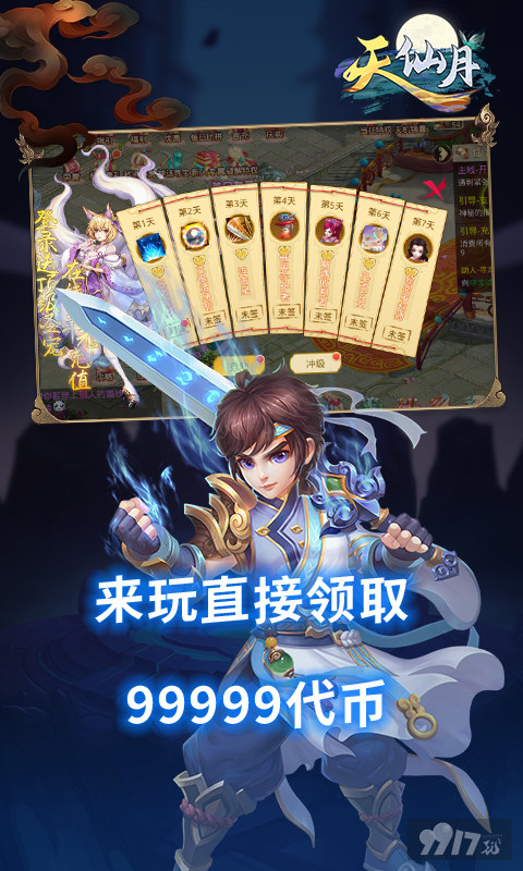 天仙月最新版本在哪找 天仙月公益服最新安卓版