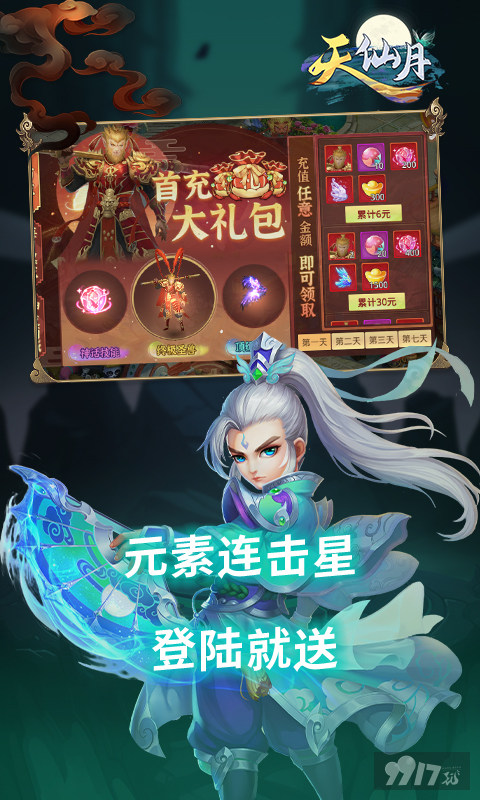 [回合制]天仙月哪个版本送真充-天仙月高爆破解版下载