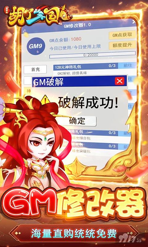 胡了三国内购破解版免费下载-胡了三国内购版本送648真充