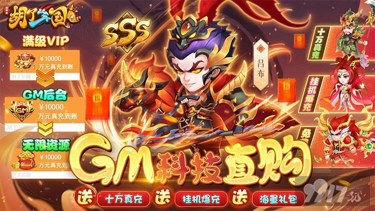 胡了三国内购破解版免费下载-胡了三国内购版本送648真充