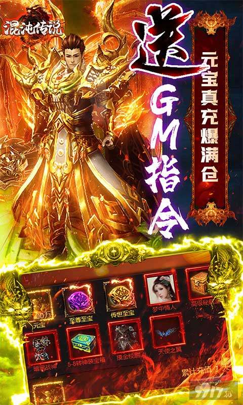 限时真充大放送《混沌传说-GM辅助刷充》破解版内置菜单