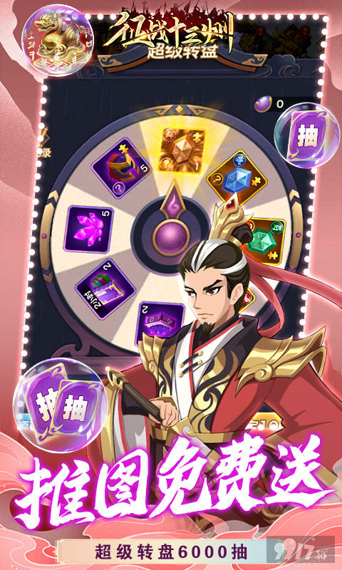 单日累充限时活动《征战十三州-百抽神诸葛》红包版