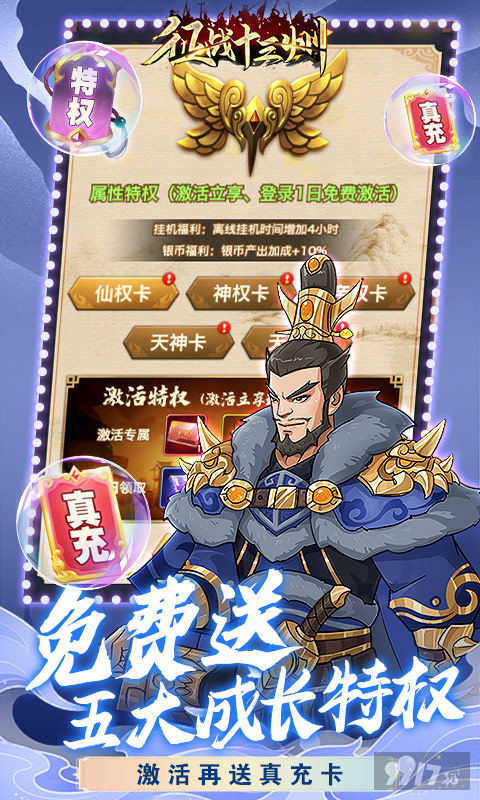 单日累充限时活动《征战十三州-百抽神诸葛》红包版