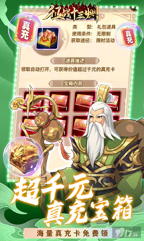单日累充限时活动《征战十三州-百抽神诸葛》红包版
