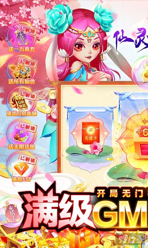 仙灵世界最新破解版手游免费-仙灵世界无限内购破解版下载