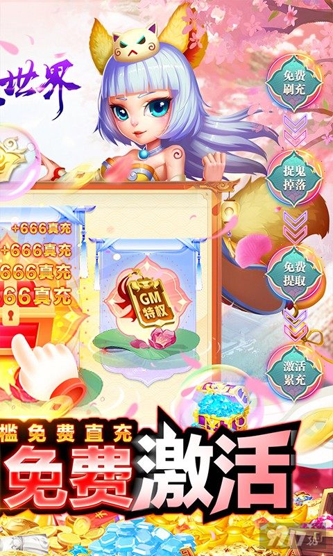 仙灵世界最新破解版手游免费-仙灵世界无限内购破解版下载