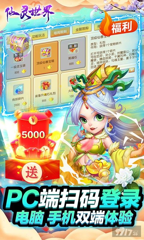 仙灵世界gm破解版怎么刷BUG 仙灵世界破解版无限元宝下载
