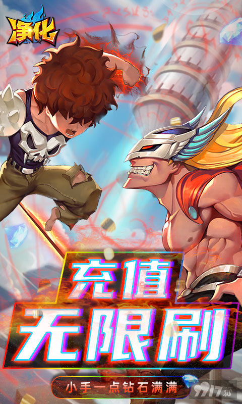 极品道具奖励《净化-GM无限真充 》限时单日累充活动