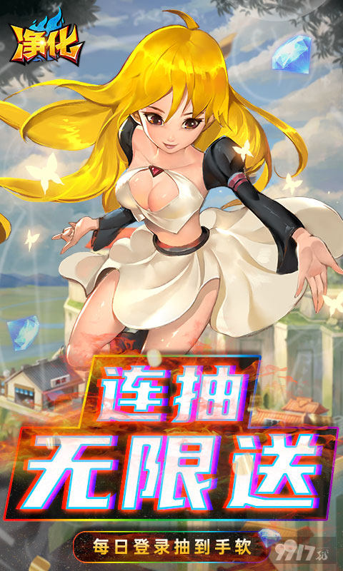 破解版无限钻石《净化-GM无限真充》每日累充回馈