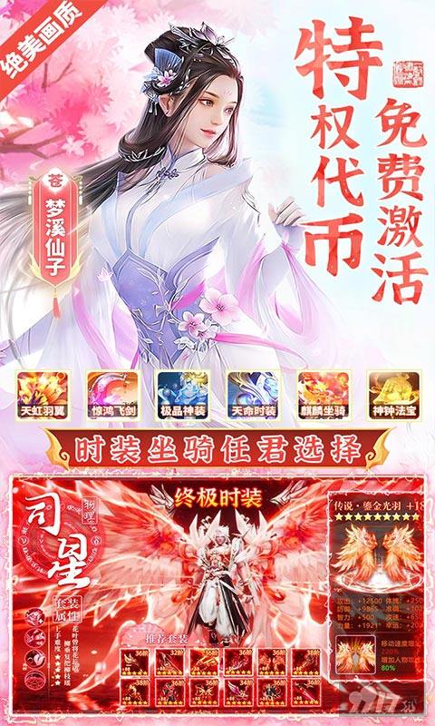 限时狂欢活动《苍穹志-送免充500W代币》变态版