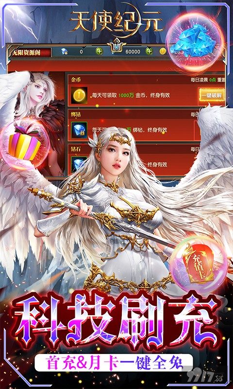 天使纪元gm版手游免费-天使纪元官网单机版