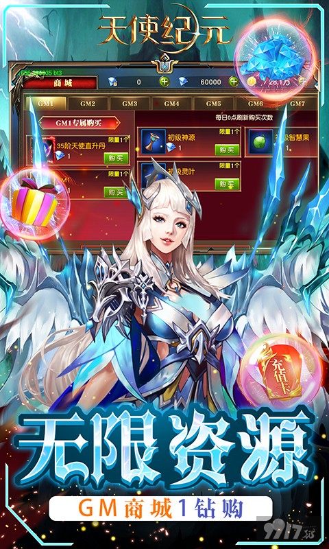 天使纪元无限钻石版兑换码在哪 天使纪元破解版无限钻石下载