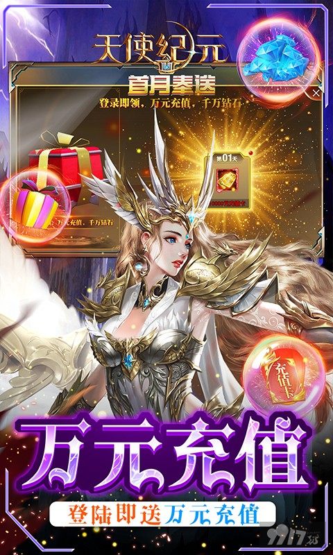 天使纪元无限钻石版兑换码在哪 天使纪元破解版无限钻石下载