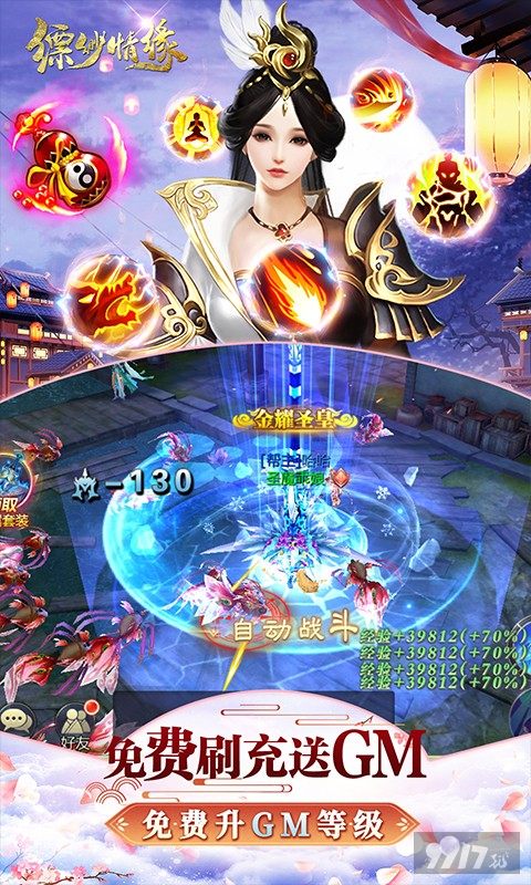限时送豪礼《缥缈情缘-GM刷充制作人》满vip破解版