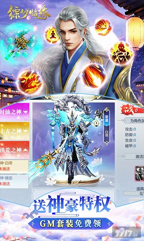 限时送豪礼《缥缈情缘-GM刷充制作人》满vip破解版
