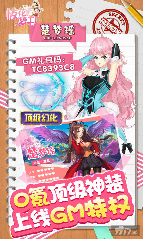 [爆衣手游]校花梦工厂无限gm破解版内购-校花梦工厂破解版免登录无限钻石