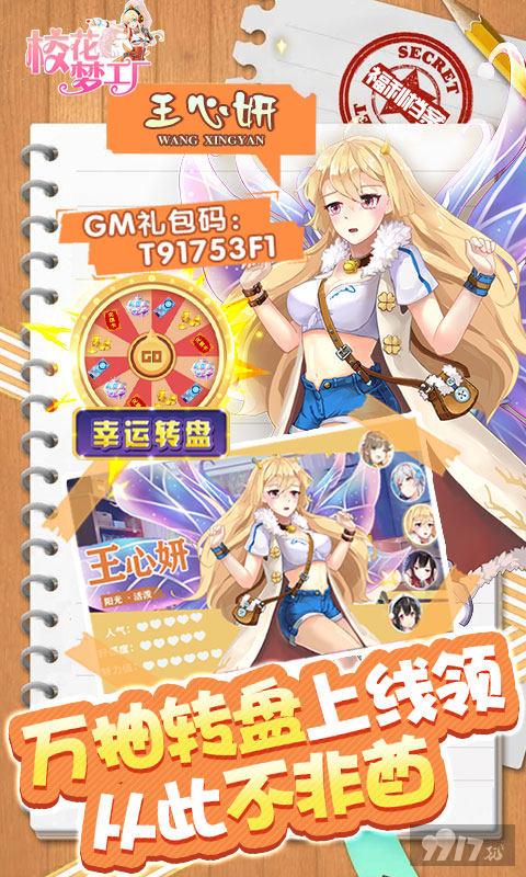 [爆衣手游]校花梦工厂无限gm破解版内购-校花梦工厂破解版免登录无限钻石