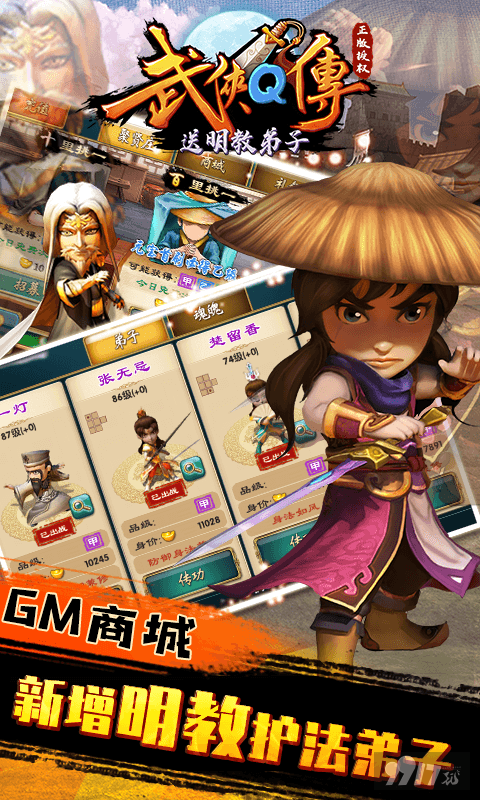 武侠q传加速版无限内购版本-武侠q传bt版手游
