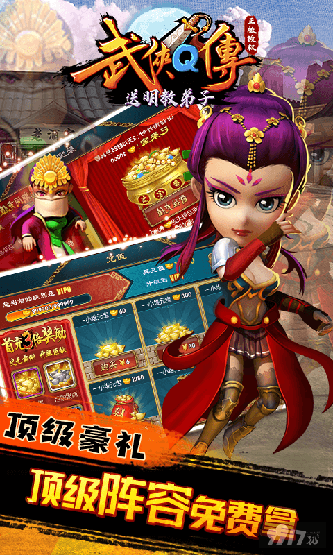 武侠q传真正无限内购破解版-武侠Q传变态GM手游全新版本