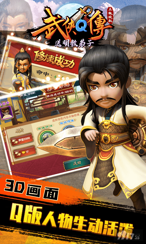 武侠q传真正无限内购破解版-武侠Q传变态GM手游全新版本