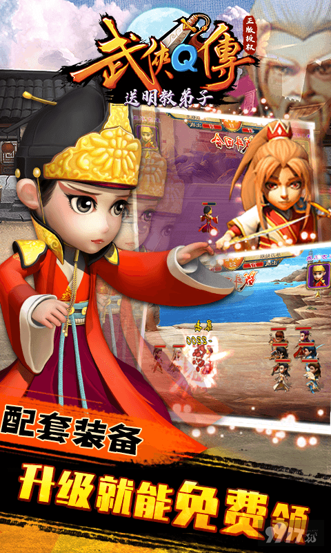 武侠q传真正无限内购破解版-武侠Q传变态GM手游全新版本