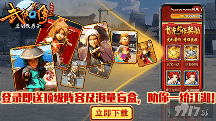 武侠q传加速版无限内购版本-武侠q传bt版手游