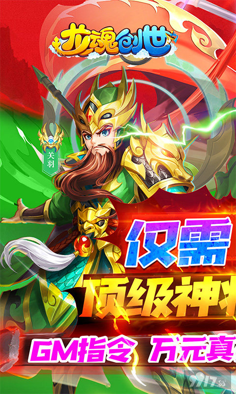 送铜币1000万《龙魂创世-1元顶级神将》限时礼包