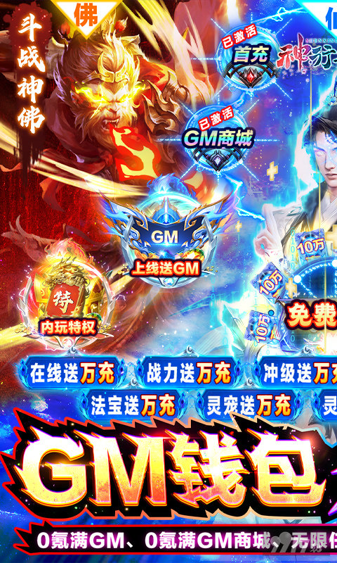 0氪满GM《神行九歌-GM钱包无限余额》限时道具回馈