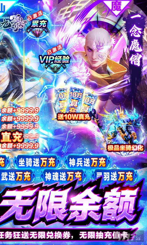 0氪满GM《神行九歌-GM钱包无限余额》限时道具回馈