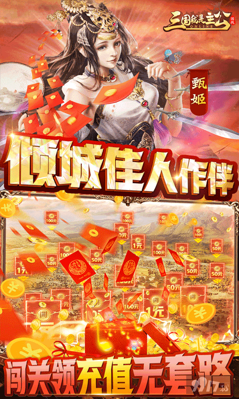 兔年迎新限时活动《三国我是主公-无限抽4万充》破解版最新