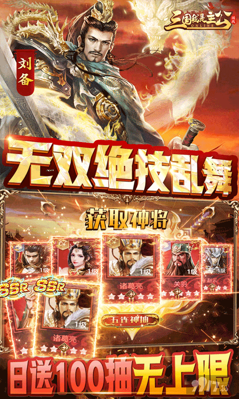 三国我是主公破解版最新-三国我是主公无限内购破解版下载